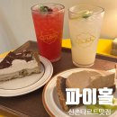 신촌 디저트 맛집 ::파이홀::10번 넘게 방문한 찐 또간집 타르트 후기