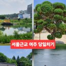 서울근교 당일치기 여주 절 신륵사 1시간 40분 머문 방문 후기