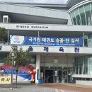 아주체육관(태권도) | [광주광역시] 국기원 태권도 승품, 단 심사에 다녀왔어요 (20250914)