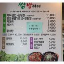 유정쌈밥 이미지