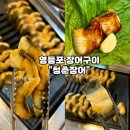 7181 | [영등포 장어구이 맛집-청춘장어] 직접 구워주는 장어구이 얼큰한 장어탕 솔직후기