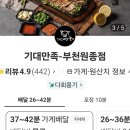 기대만족부천원종점 이미지