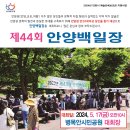 2024년 제44회 안양백일장 참가자 모집[5월 13일 마감] 이미지