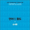 ＜신간안내＞ 언어의 왕도(박영사 출판) : 한국어능력시험, 국어능력 시험 및 각종 언어시험 대비 이미지