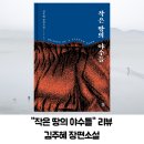 작은 땅의 야수들｜소설책 줄거리 명대사 후기 결말