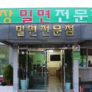 기장밀면 이미지