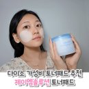 제이엠제4주유소 | 다이소 토너패드 추천, 제이엠솔루션 토너패드 갓성비 화장품 후기