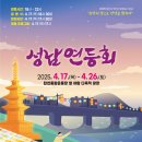 성남 연등회 이미지