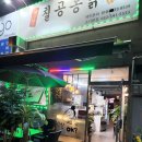 칠공통닭 이미지