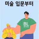 내가하는미술학원