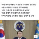 尹대통령, 의대 정원 확대 승부수… “지역 인재 80% 뽑는다” 이미지