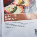 고베규카츠 이미지