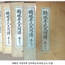 학성이씨 문중에서 발간한 족보 종류 이미지