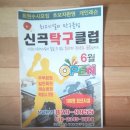 신곡탁구장