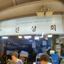 제주 동문시장 진상회::회포장 후기