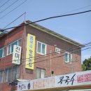 충남 서천 “진미식당” 콩국수 맛집 !! 이미지