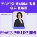 식품의약품안전청 | 챗GPT강사 송원실, 챗GPT로 배우는 보고서 작성과 AI 실습 – 식품의약품안전처 교육 지원 후기