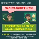 도시정비교육연구센터 박주훈 소장의 하루일기[시공자 수의계약] 이미지