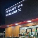 OK식자재마트 | 충주 새로 생긴 대형마트 OK마트 방문 후기｜식자재마트 느낌, 계란 가격 실화?