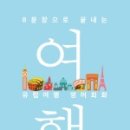 패턴 여행영어 기초 이미지