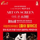 아트 온 스크린 - 연극 ’보물섬’ 이미지