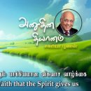 10 April 2026 | CFC Tamil Daily Devotion | The blessed life of faith that t 이미지