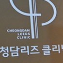 청담리즈피부과의원 이미지