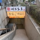 여의도고기명가 여의화로 | [여의화로 직영점] 여의도 돼지고기 맛집 단체 삼겹살 회식 후기