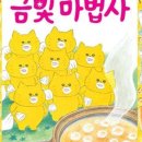 금빛몰입