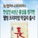 하나로마트웰빙