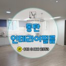인테리어필름이야기 | 동탄 인테리어필름, 아파트 시공 후기로 확인하는 변화는 어떨까?
