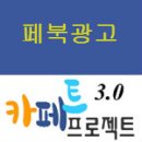 밀알경영컨설팅 | [카페트3.0프로젝트] 강소기업을 위한 페이스북 마케팅 세미나 후기 (페북광고)