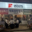 서가네 제주흑돼지 생오겹살 | 역삼역 줄서서 먹는 난축맛돈 제주흑돼지 맛집 냉325 솔직후기