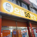으뜸50안경 김해구산점 | 김해안경점 :: 안경점추천 으뜸50안경 김해구산점