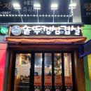 북문솥뚜껑삼겹살 이미지