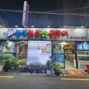 원조본가산곰장어집 이미지