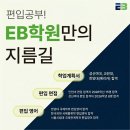 [편입토익] 2026년 7월12일(토), 8월 9일(일) 시험대비 단기 토익 고득점지도 [ 26년 6월28일시험...