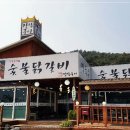 아침고요장작구이 이미지