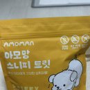 강아지 노즈워크 간식 아모망 스니피 트릿 솔직 후기
