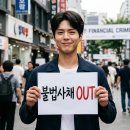 단속 공무원에게 74회 폭언한 불법사채업자 영장 기각이 남긴 좌절… 이미지