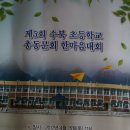 수북초등학교 이미지