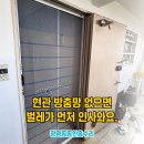 철산리버빌아파트 경로당 | [광명 현관 롤 방충망 설치] 벌레 걱정 끝! 철산주공리버빌 깔끔한 교체 시공