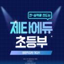 제타에듀학원
