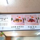 백운면국수전문점 이미지