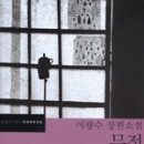 무정집