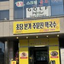 주문진막국수 | [강릉] 신상 장인막국수 맛집 “초당 본가 주문진 막국수” 후기