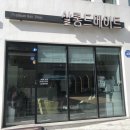 살롱 드 메이트