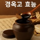 한의원 경옥고 스틱 효능 vs 부작용
