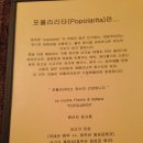 포폴라리타 이미지