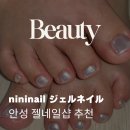 니니리네일
